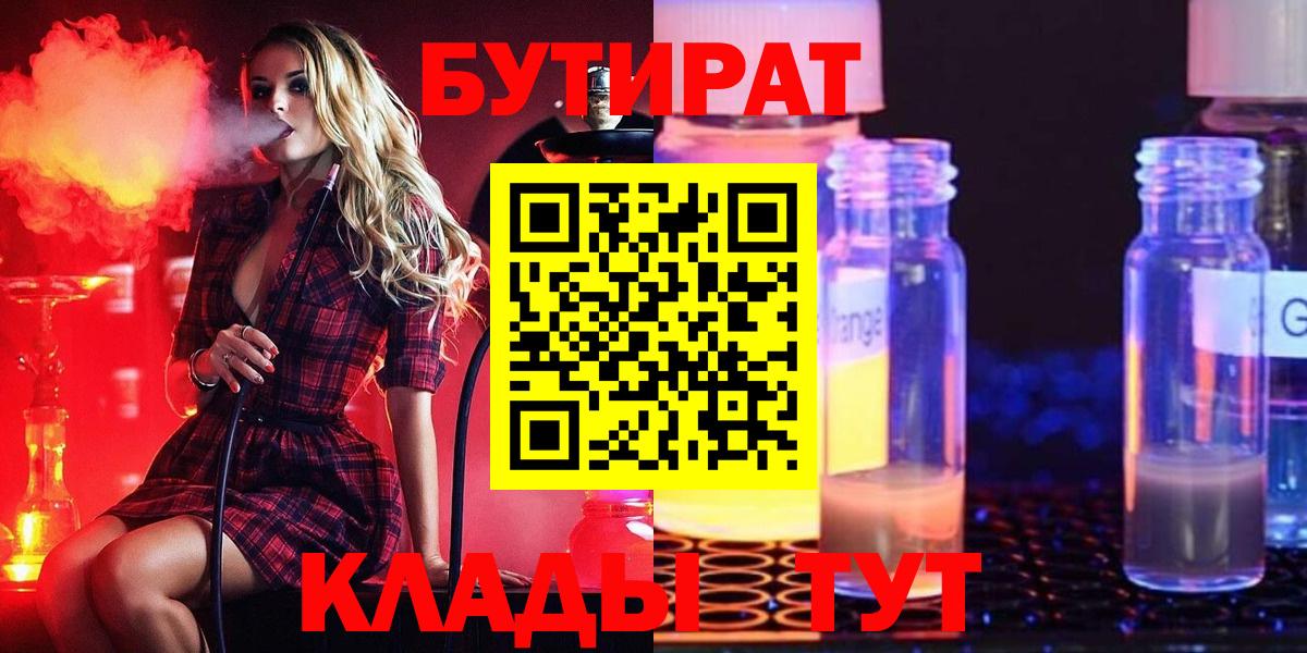 Тихорецк  БУТИРАТ оксибутират  БУТИРАТ  Вход с VPN 