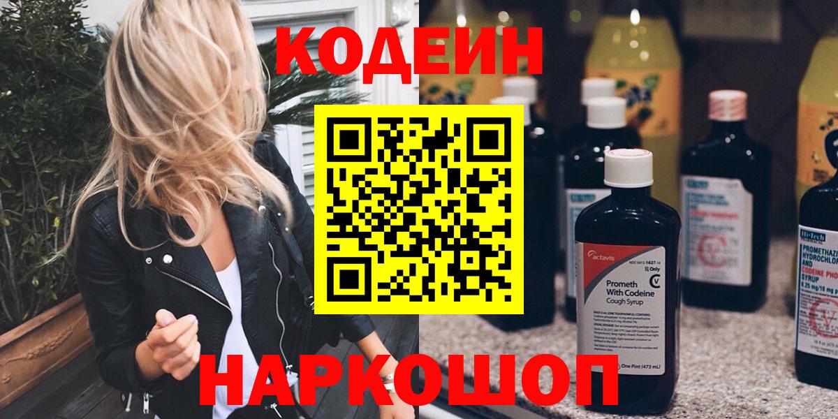 Тихорецк  Codein напиток Lean (лин)  Вход с VPN  Кодеиновый сироп Lean напиток Lean (лин) 