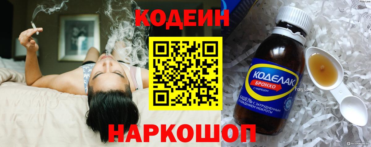 Codein Purple Drank Тихорецк