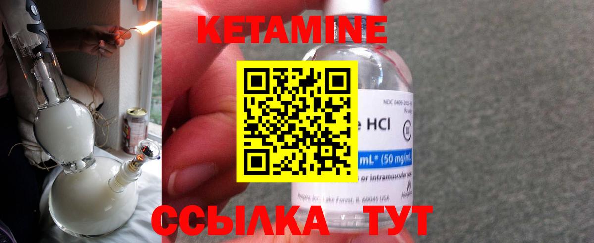 Кетамин VHQ Тихорецк