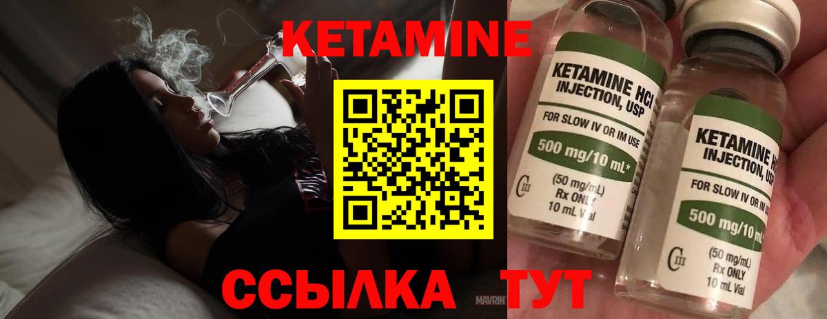 Кетамин VHQ  Кетамин VHQ  Тихорецк  Вход с VPN 